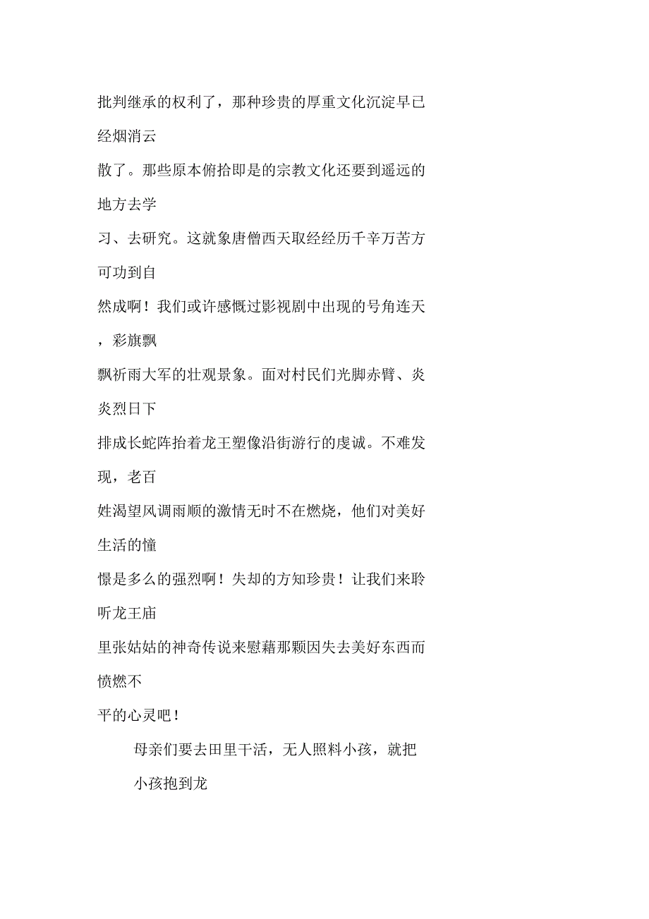 侃谈石永镇的三大古建筑_第4页