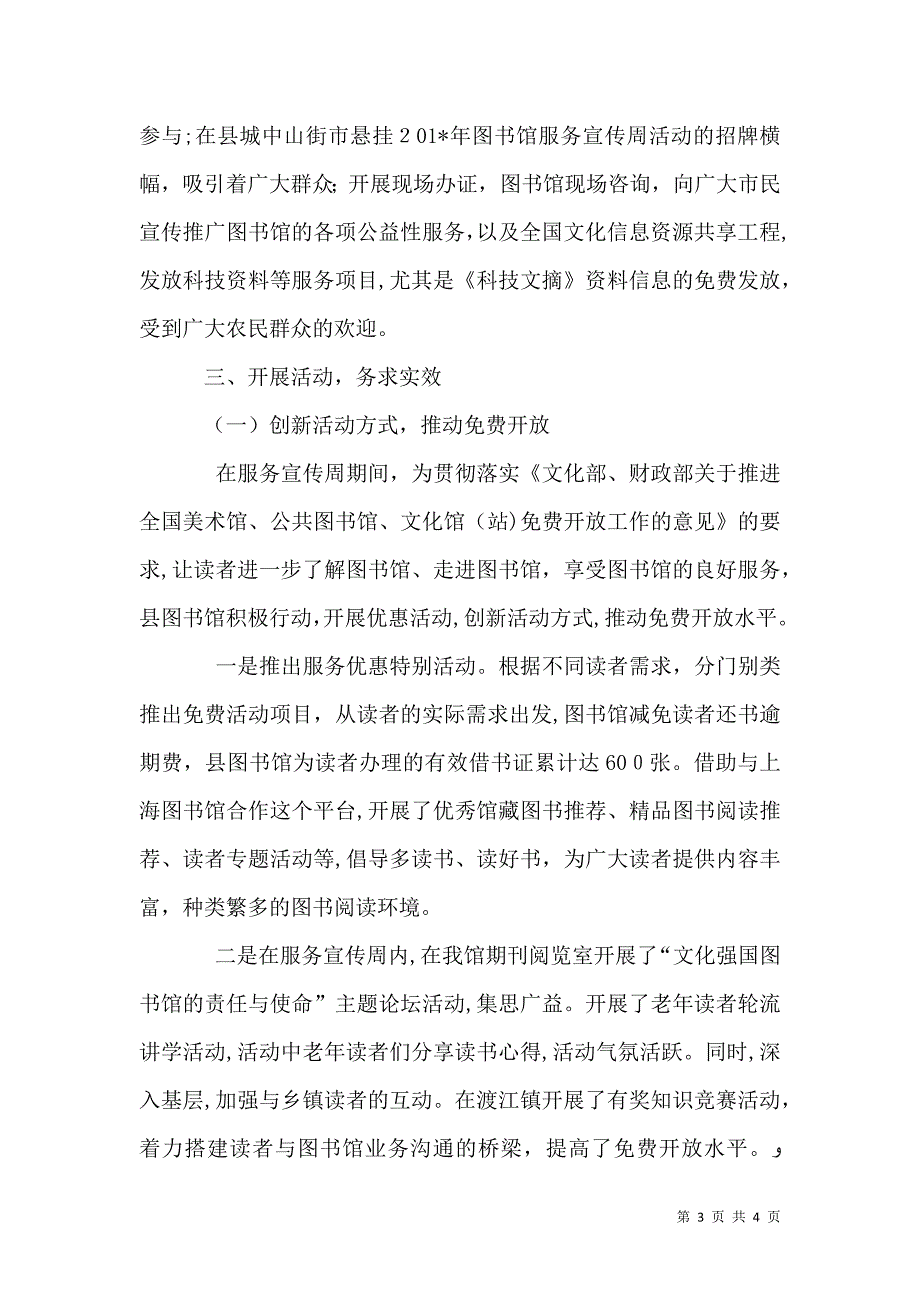 服务图书馆活动总结_第3页