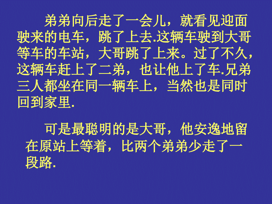 三兄弟从剧场回家走到电车站准备一有车来就跳上去可_第2页