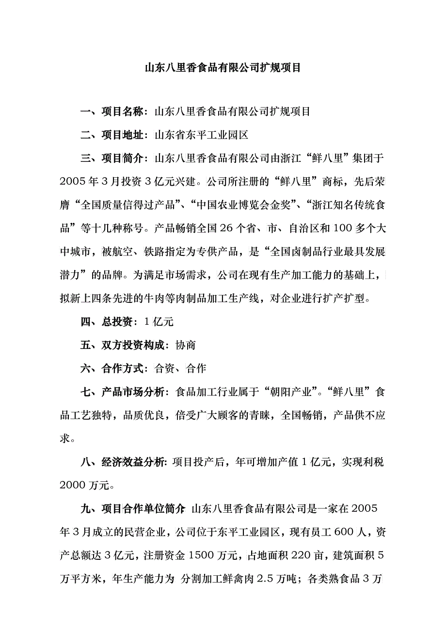 工业园区基础设施建设项目_第1页