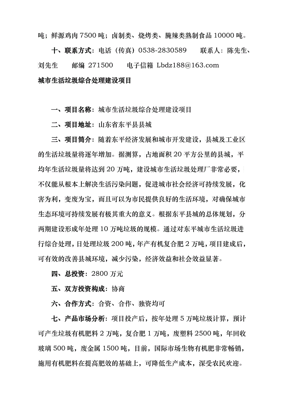 工业园区基础设施建设项目_第2页