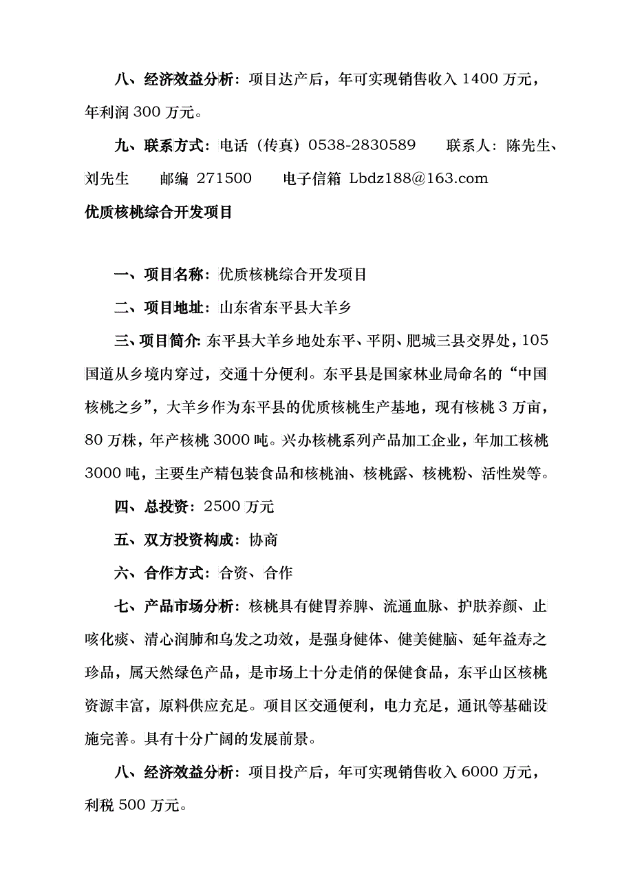 工业园区基础设施建设项目_第3页