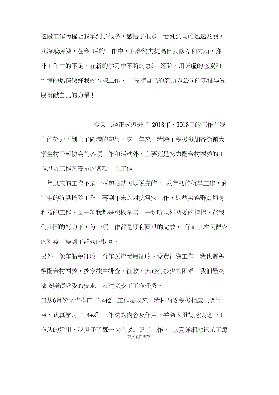 电子商务代表个人简历_第4页