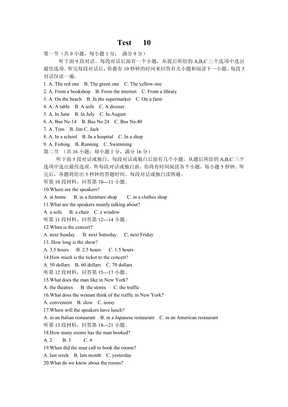 九年级维克多英语听力_第1页