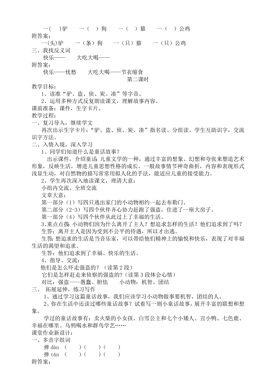 三年级语文上册第六单元测试练习卷_第4页