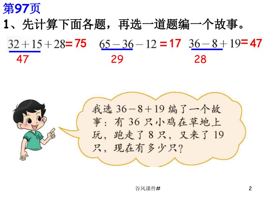 北师大版小学二年级上册数学总复习课件优课教资_第2页