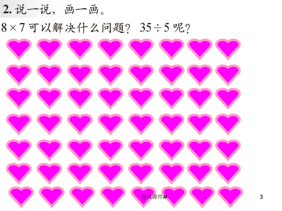 北师大版小学二年级上册数学总复习课件优课教资_第3页