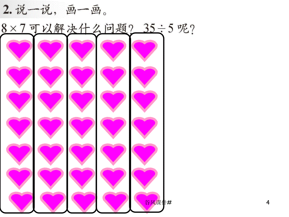 北师大版小学二年级上册数学总复习课件优课教资_第4页