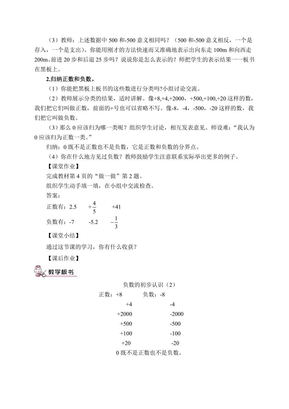 人教版小学六年级下册数学全册电子教案_第5页