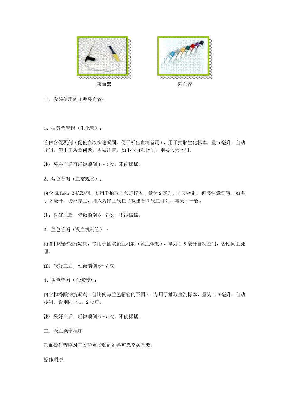 采血管的使用.doc_第2页