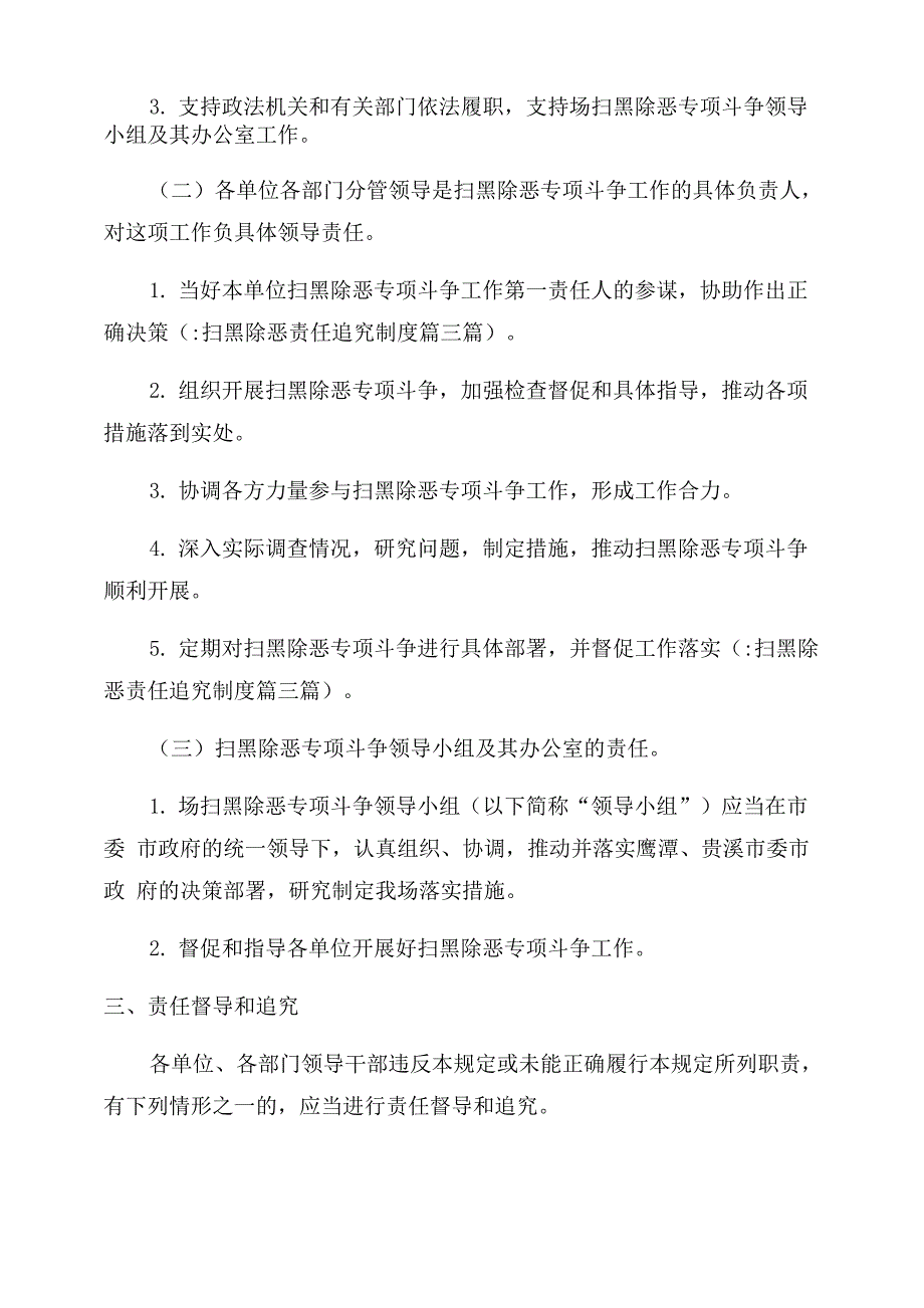 扫黑除恶责任追究制度篇三篇_第3页