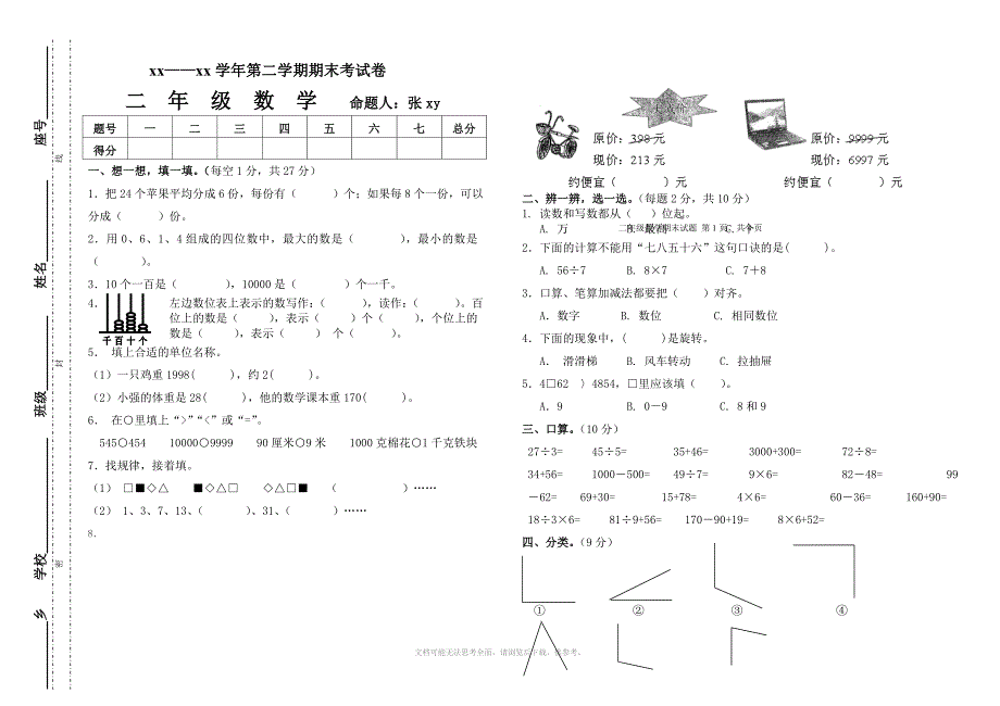 xx年第二学期二年级期末测试卷及答案_第1页