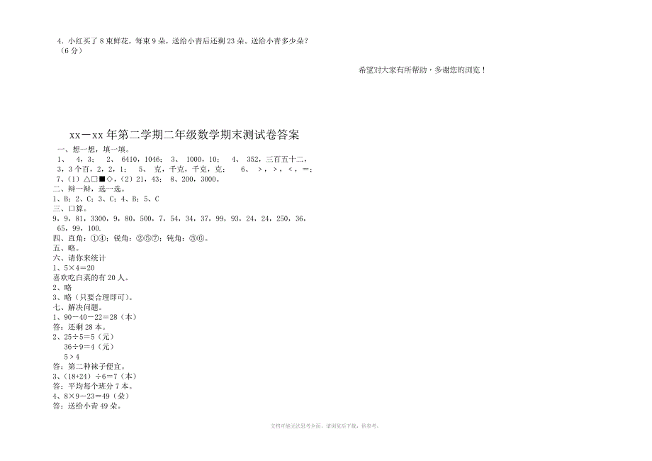 xx年第二学期二年级期末测试卷及答案_第3页