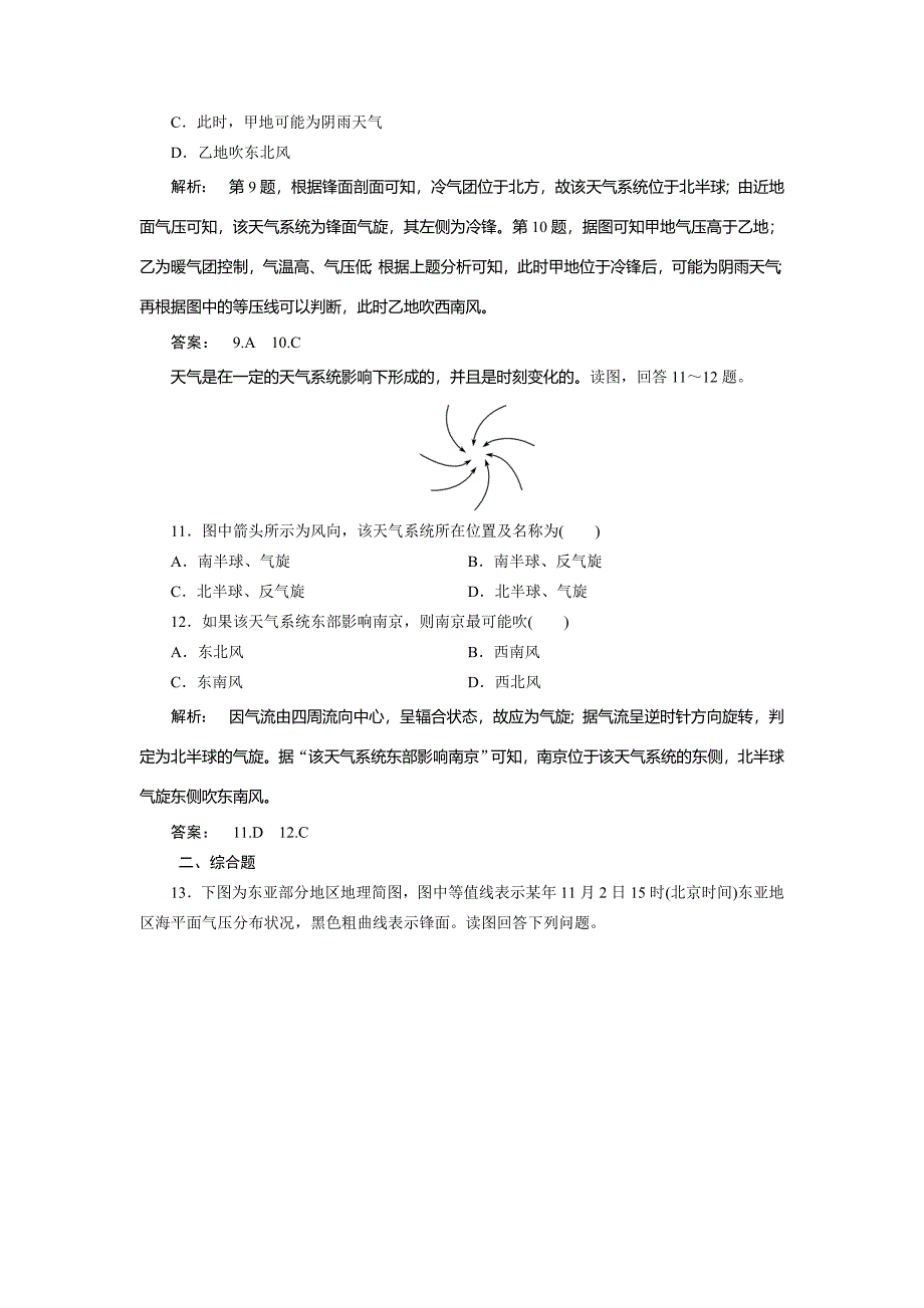 新教材 高中湘教版 地理必修1检测：第2章 自然环境中的物质运动和能量交换2.4 Word版含解析_第4页