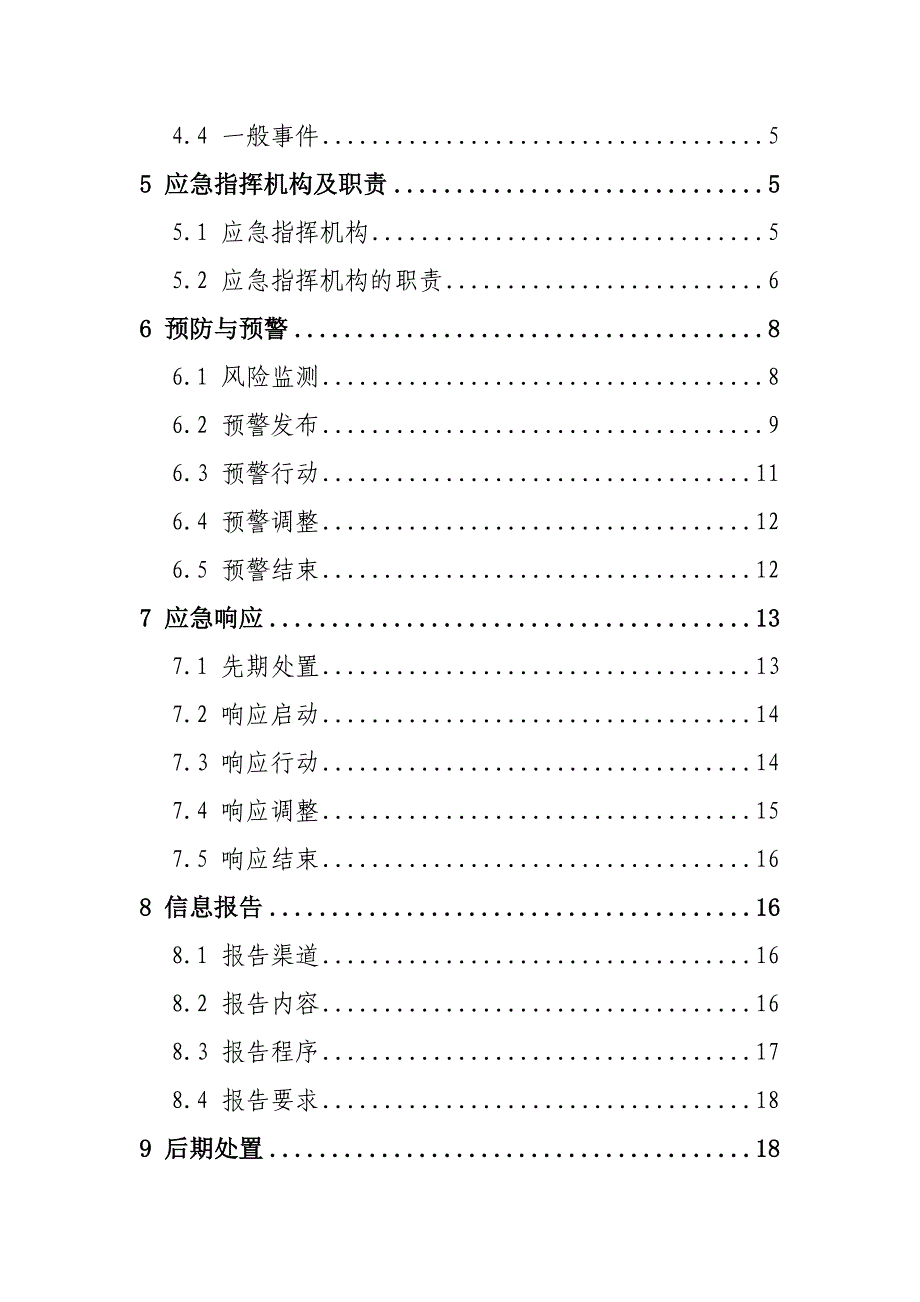 重要保电事件处置应急预案.doc_第2页