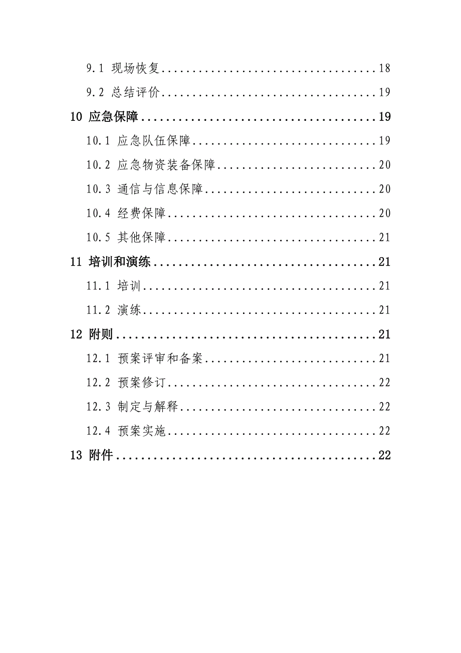 重要保电事件处置应急预案.doc_第3页