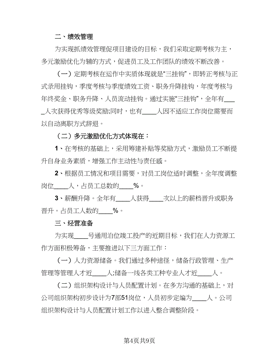 2023人力资源年度工作总结标准范本（三篇）.doc_第4页