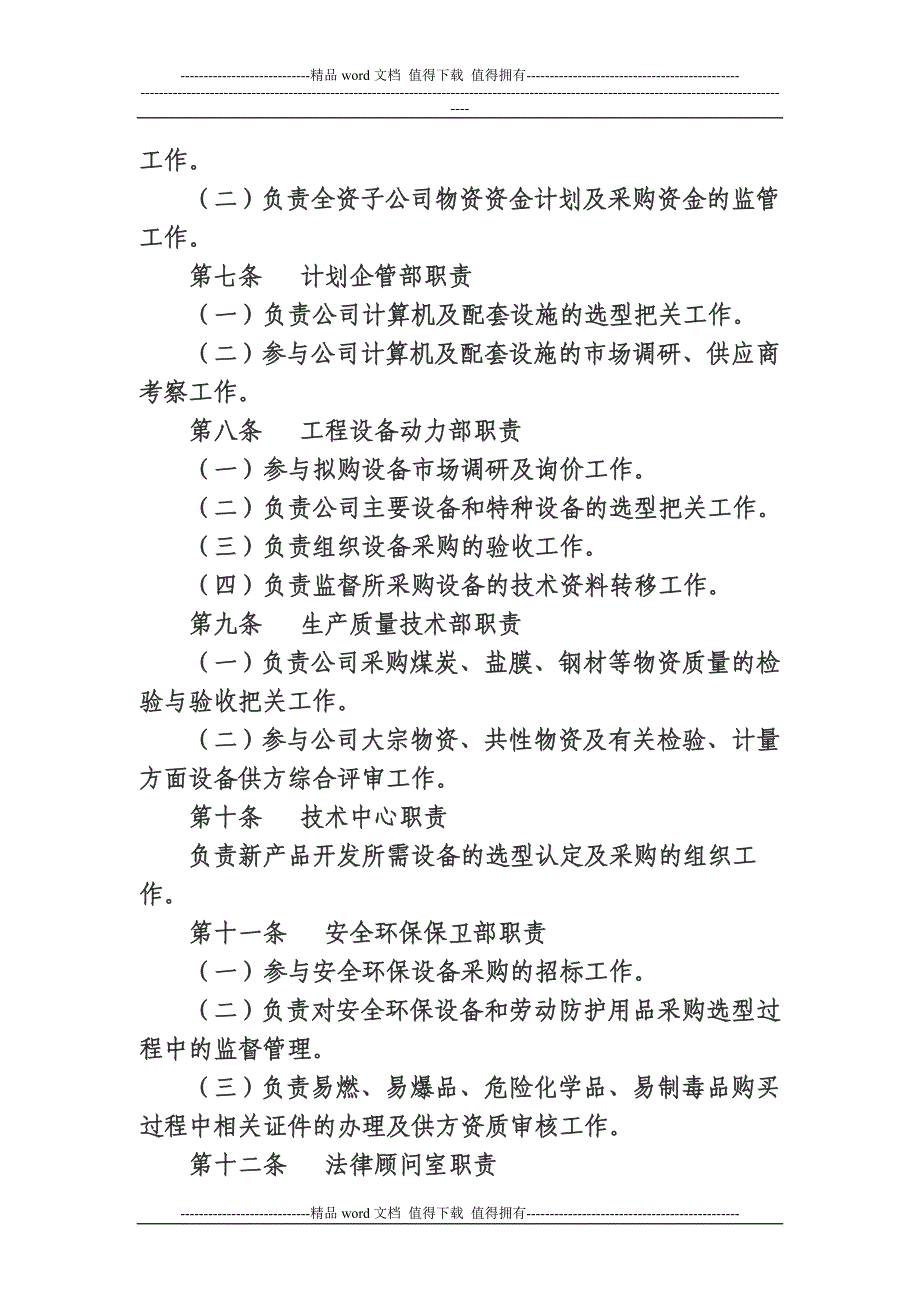 精品资料（2021-2022年收藏的）物资采购管理办法.集团公司doc_第3页