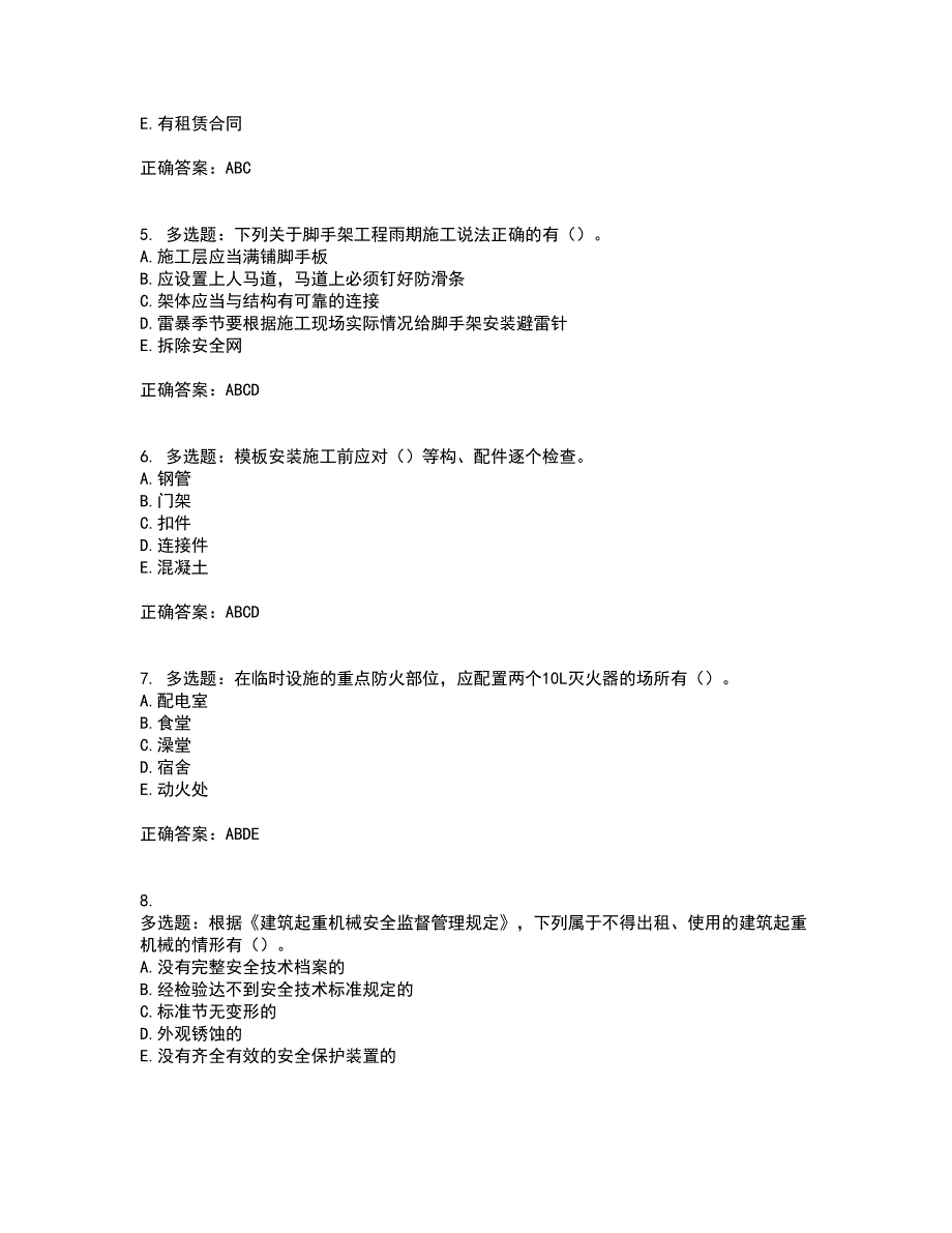 2022年广西省建筑三类人员安全员B证【官方】考试内容及考试题满分答案7_第2页