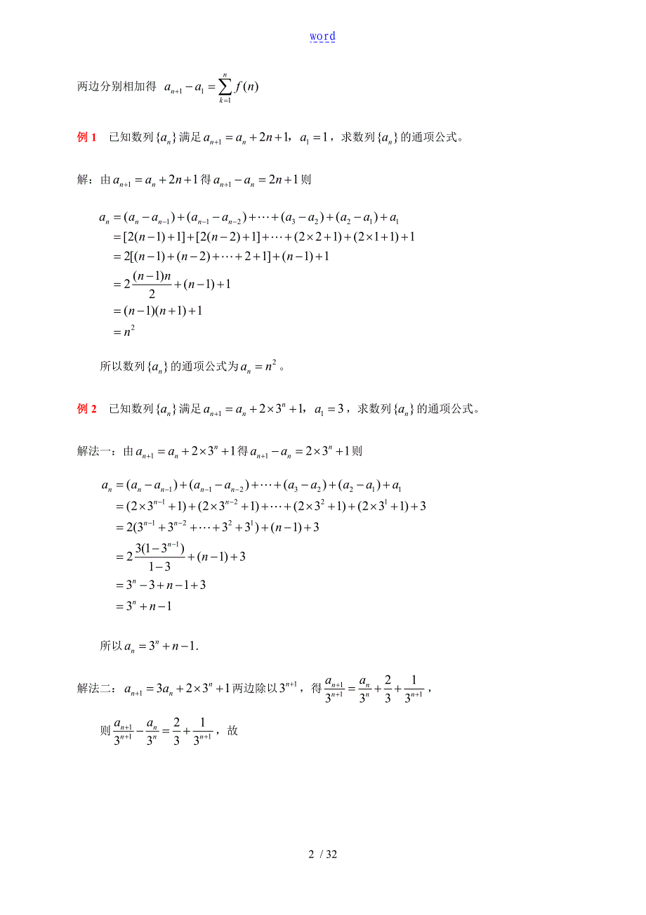 求数列通项公式地十种方法_第2页