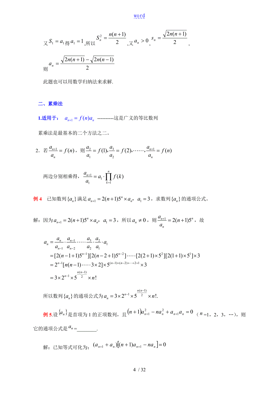 求数列通项公式地十种方法_第4页