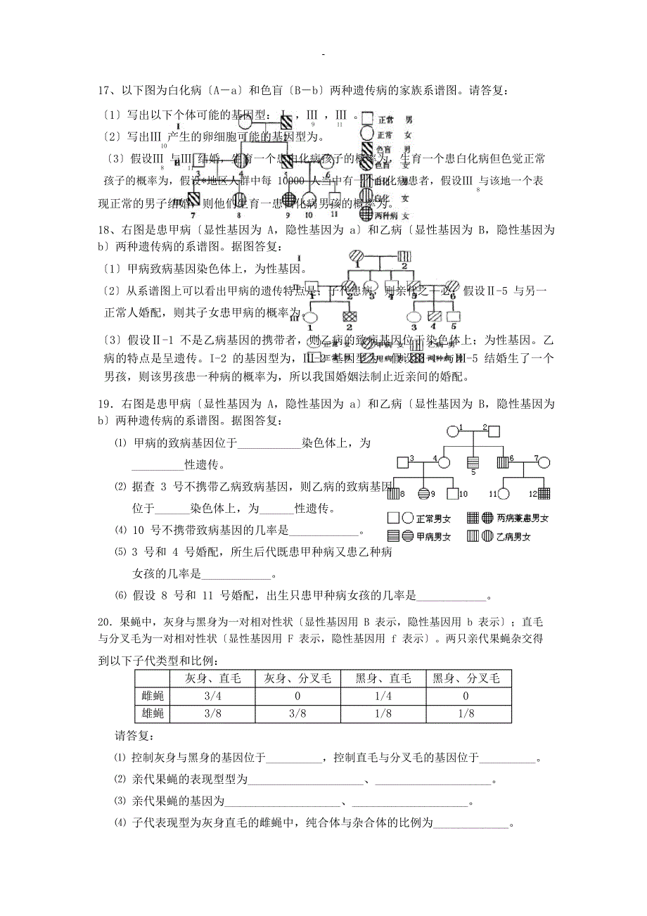 伴性遗传与人类遗传病专题练习题及答案_第4页