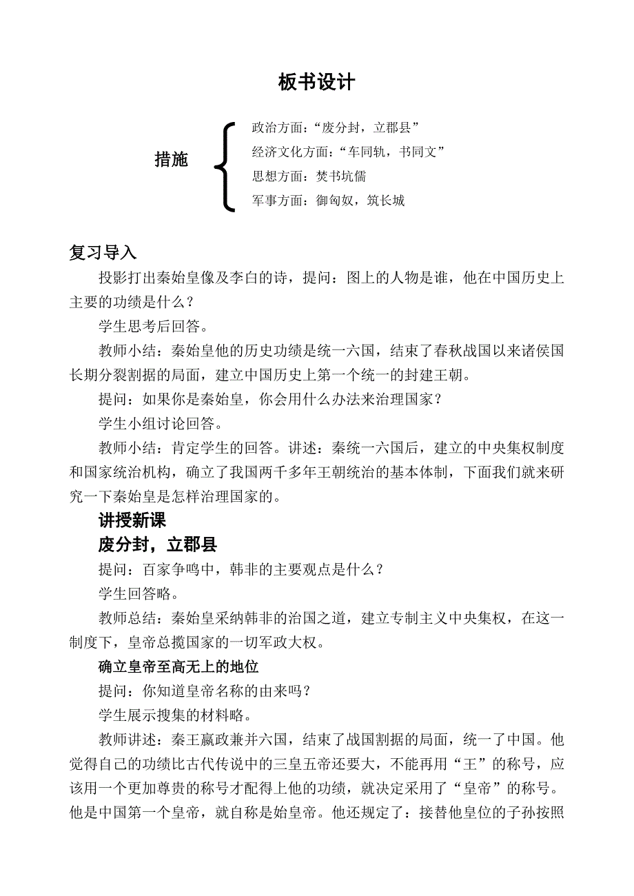 第14课__秦始皇建立中央集权的措施[1]_第2页