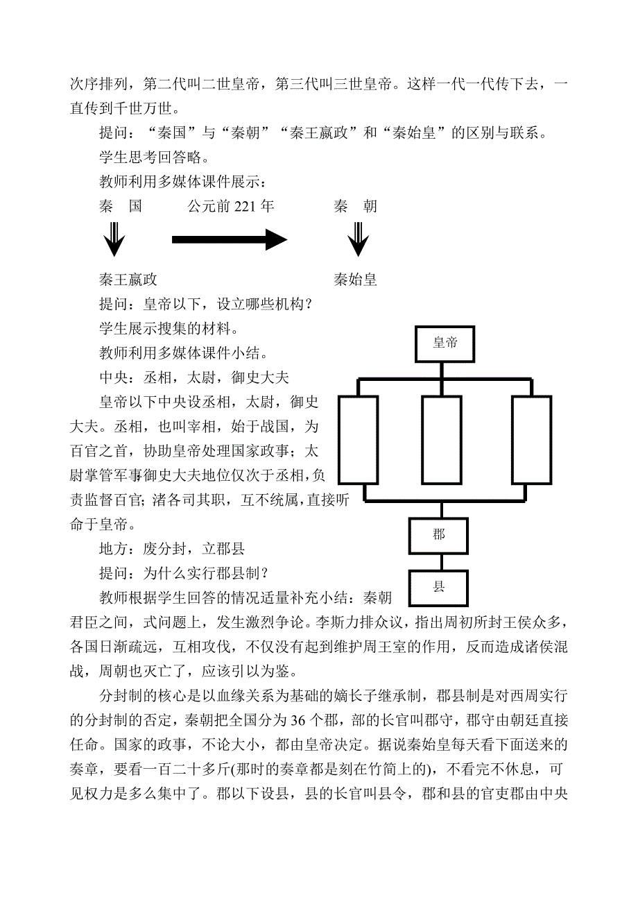 第14课__秦始皇建立中央集权的措施[1]_第3页