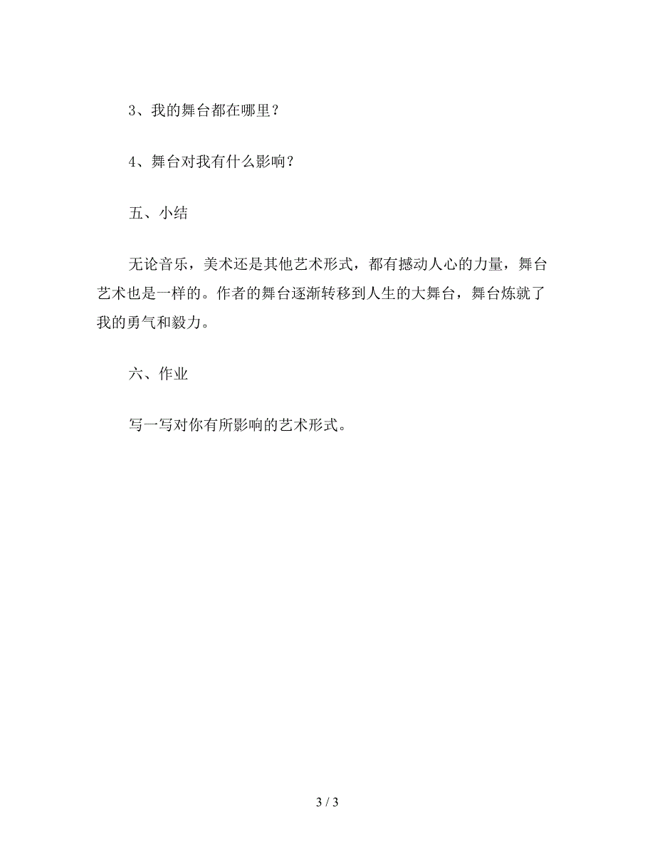 【教育资料】六年级语文上册教案《我的舞台》教学设计之二.doc_第3页