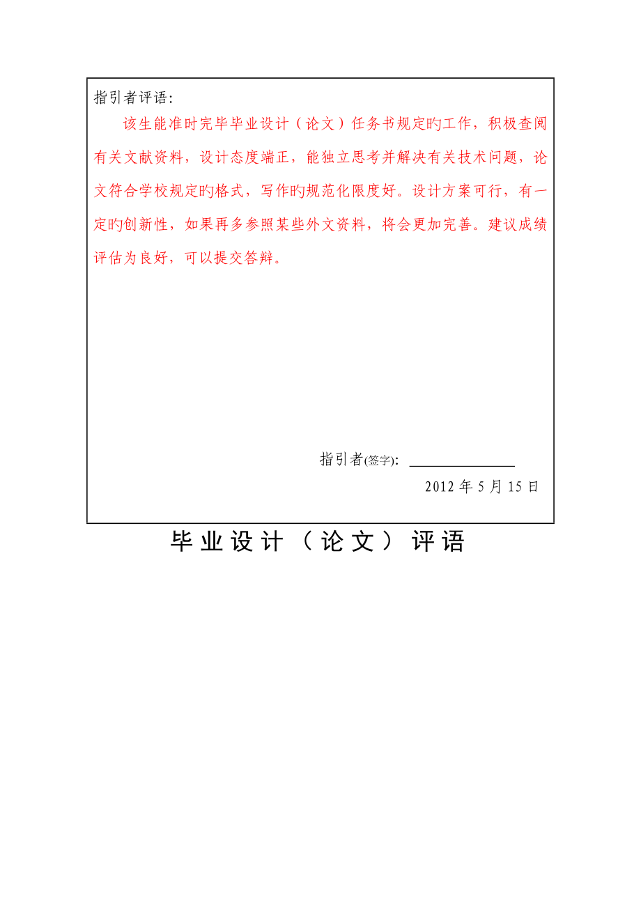 多点温度检测基础系统的设计_第2页