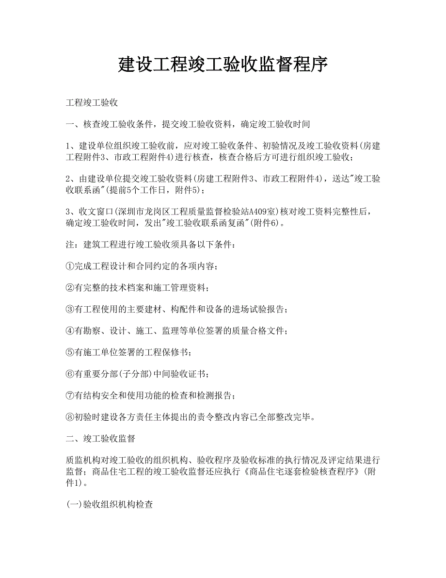建设工程竣工验收监督程序_第1页