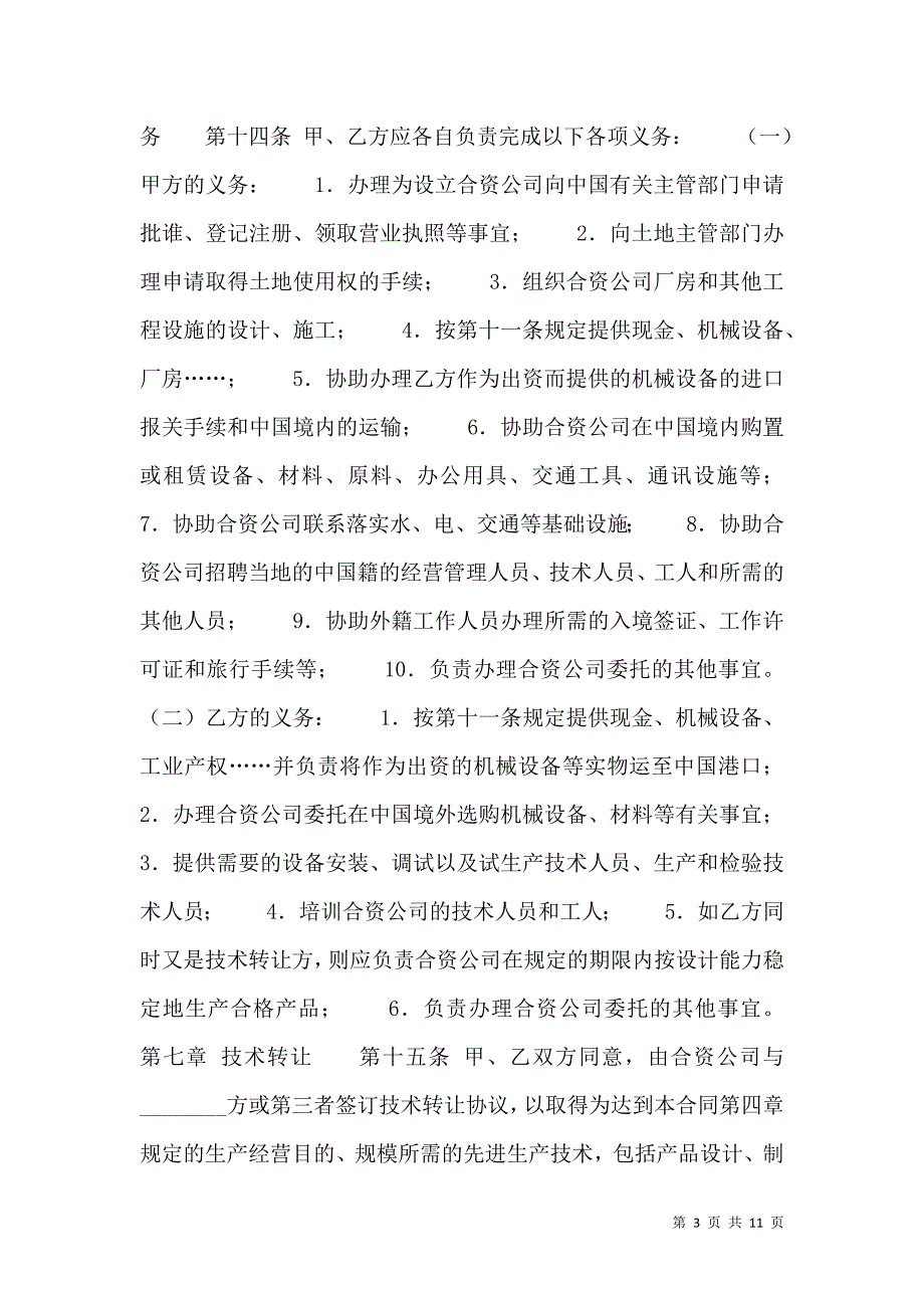 正式的合作经营合同样本_第3页