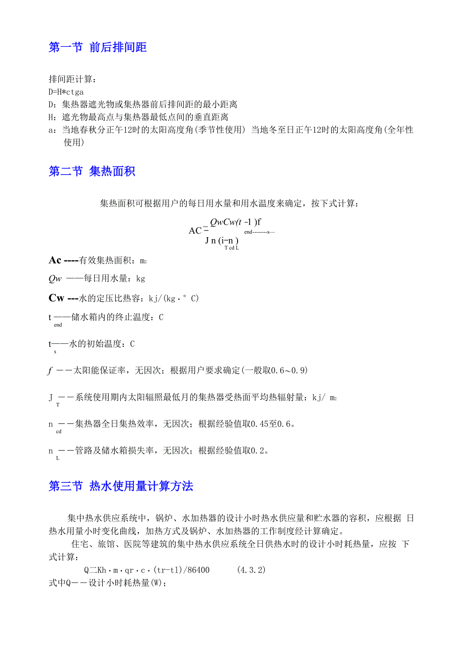 太阳能工程计算常用公式_第1页