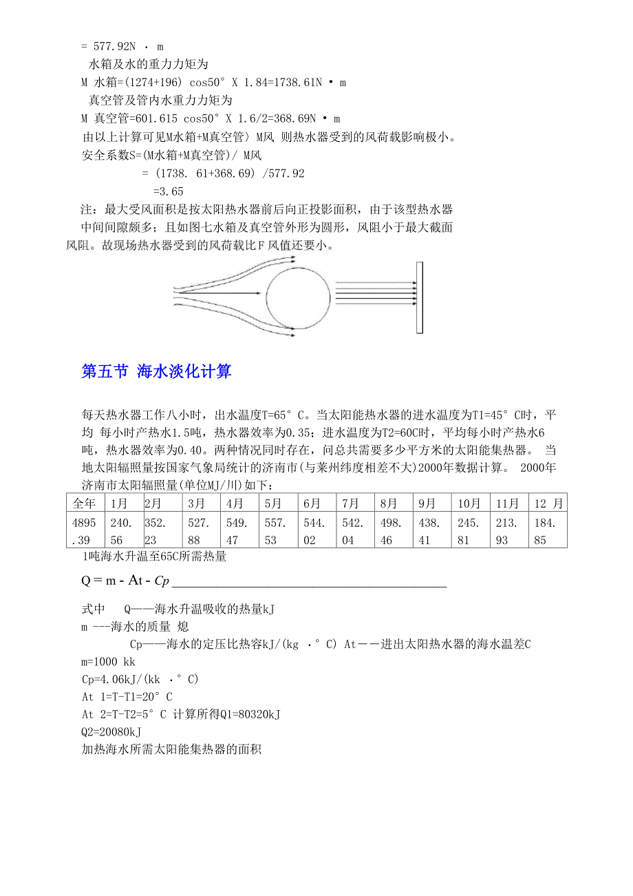 太阳能工程计算常用公式_第5页