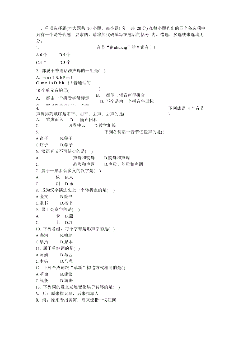 现代汉语真题_第1页