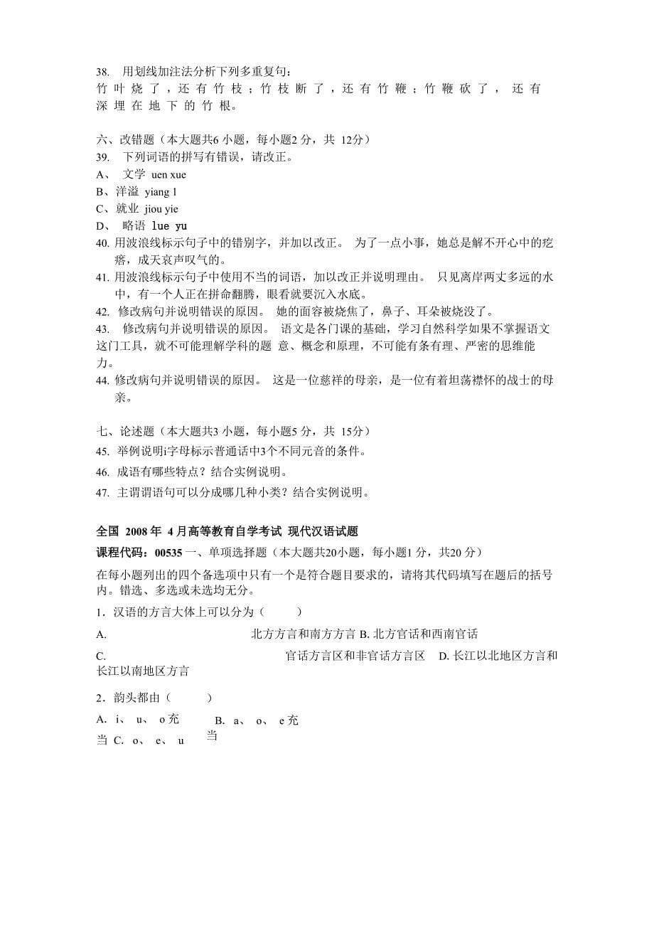 现代汉语真题_第5页