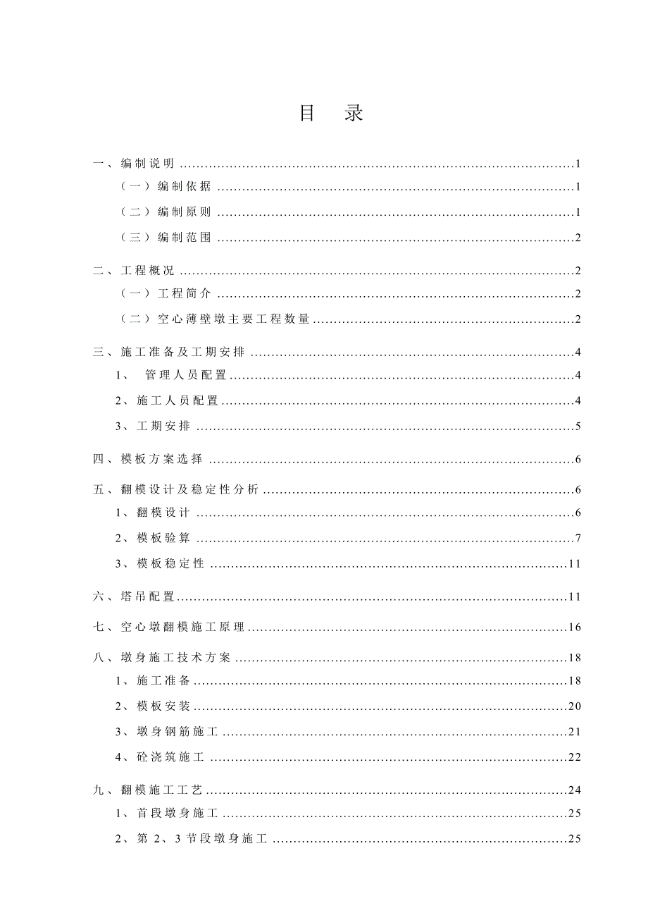 薄壁空心墩施工方案_第2页