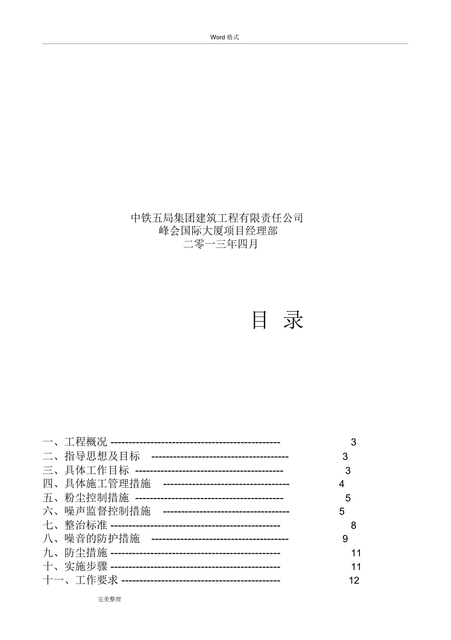 施工防尘、防噪音和不扰民措施方案_第2页