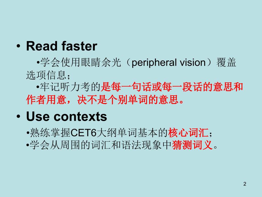 六级听力技巧短文原则_第2页