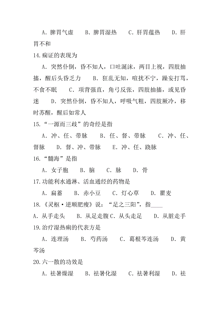 2023年上海中医综合考试模拟卷_第3页