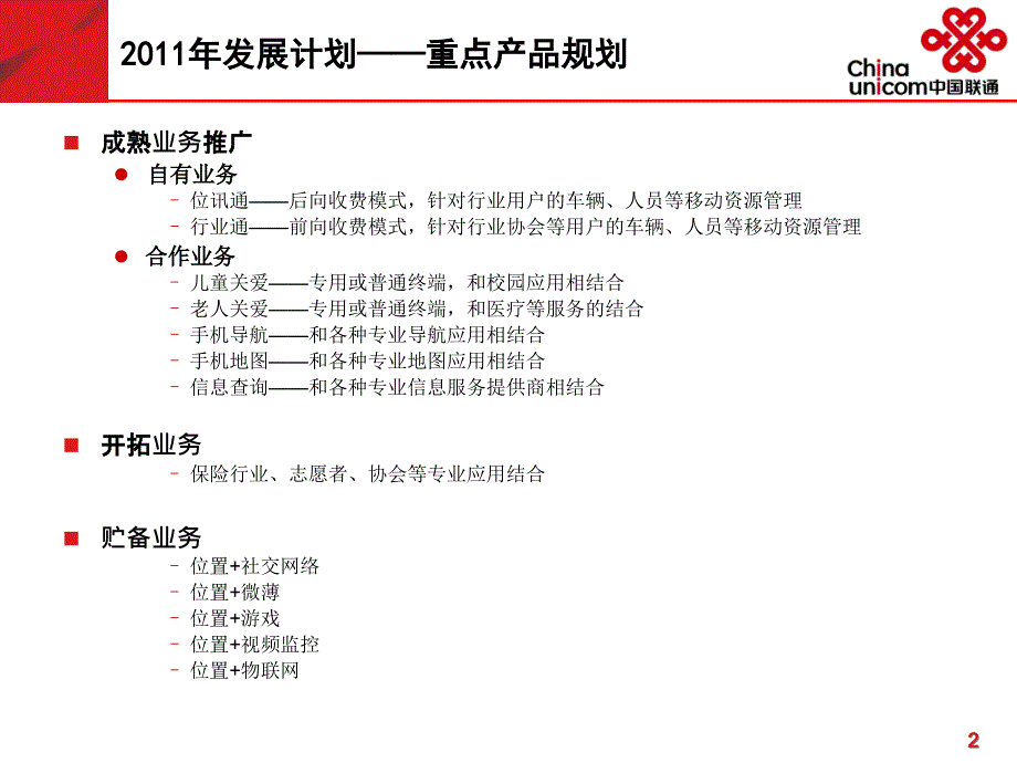 位置服务业务发展(1209郑州)_第2页