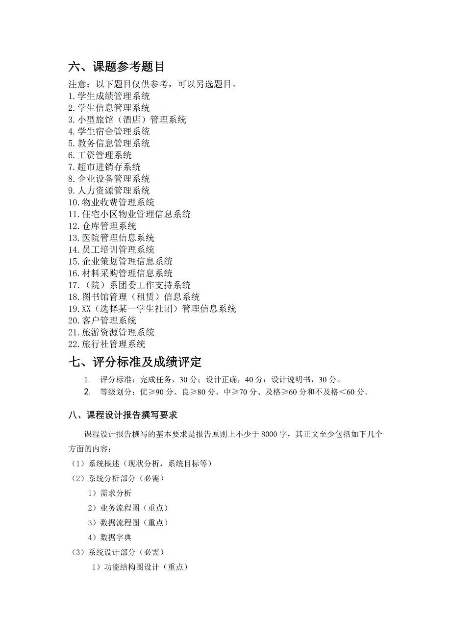 管理信息系统课程设计任务书_第4页