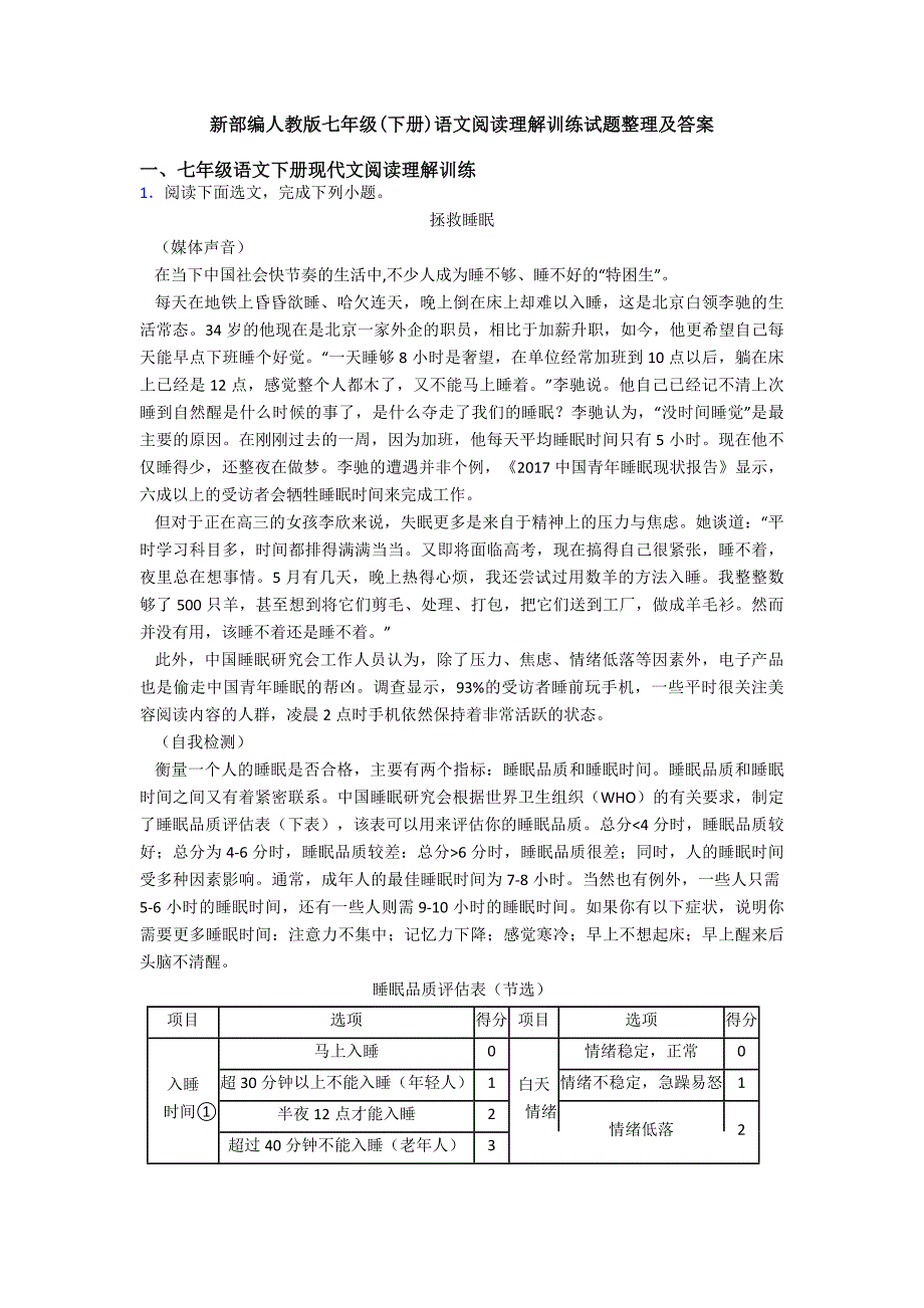 新部编人教版七年级(下册)语文阅读理解训练试题整理及答案.doc_第1页