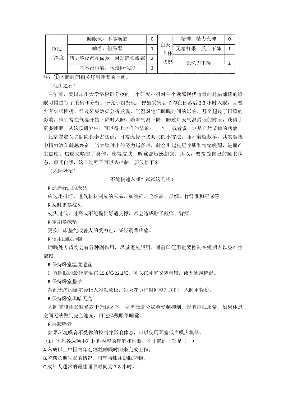 新部编人教版七年级(下册)语文阅读理解训练试题整理及答案.doc_第2页