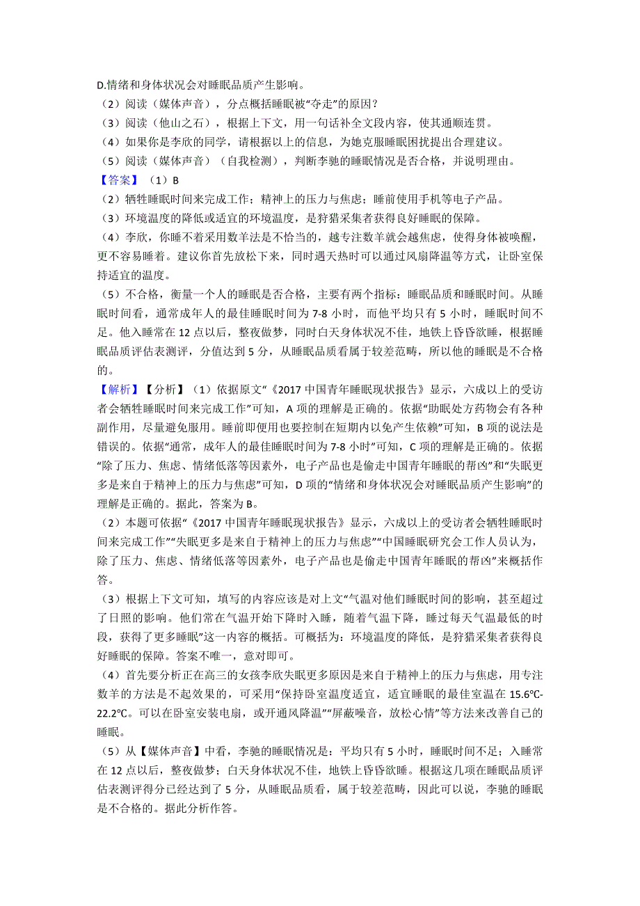 新部编人教版七年级(下册)语文阅读理解训练试题整理及答案.doc_第3页