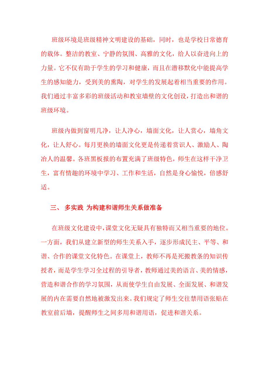 在班级文化建设中构建和谐师生关系额的研究_第3页