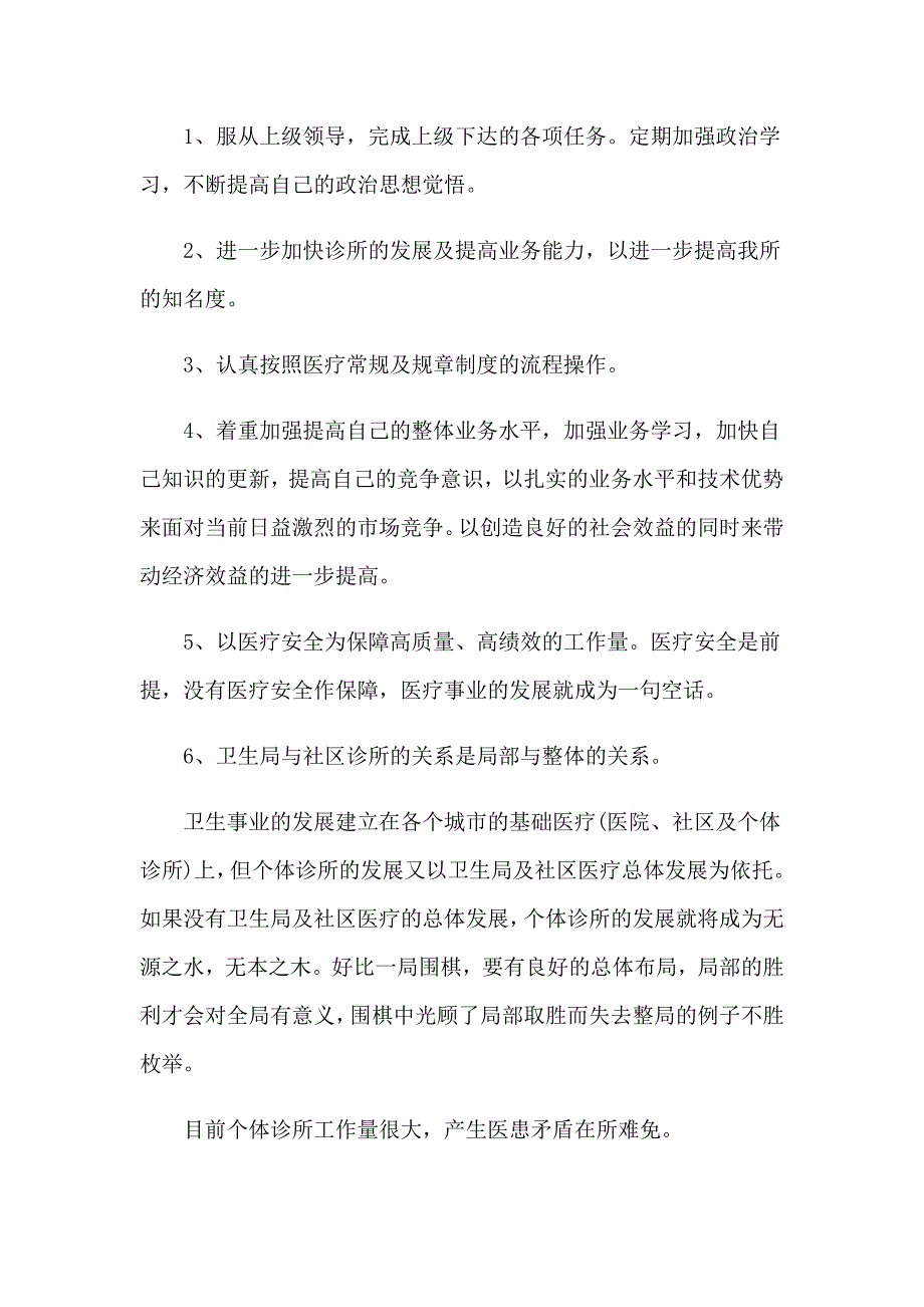 临床医生个人述职报告14篇_第4页