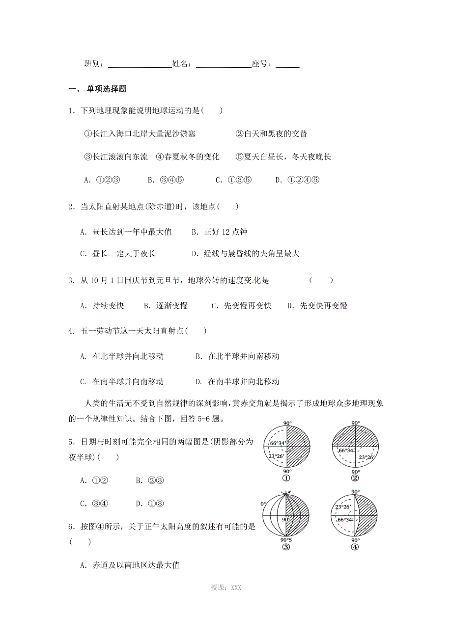 地球的运动练习(含答案)_第4页