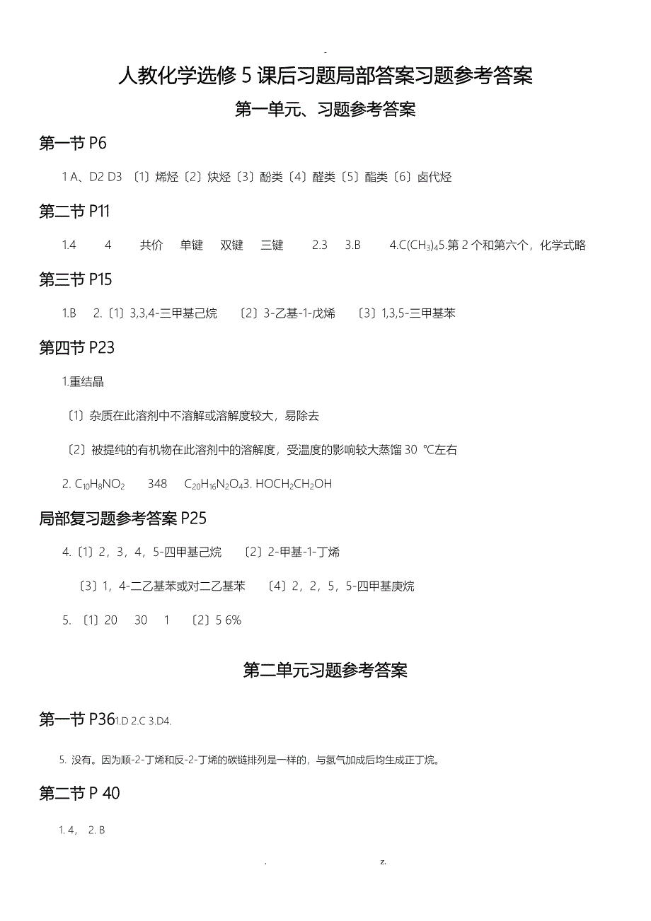 新人教版化学选修5有机化学基础课后习题答案_第1页