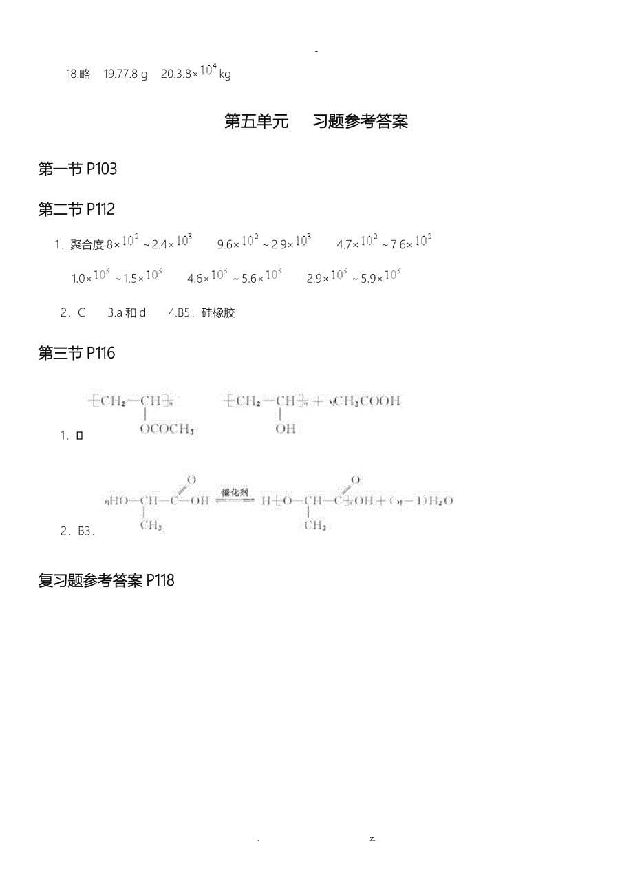 新人教版化学选修5有机化学基础课后习题答案_第5页